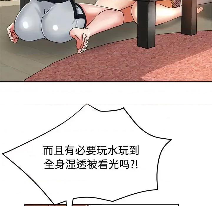继母的姐妹们 继母的姐妹们-第 8 话 第33页