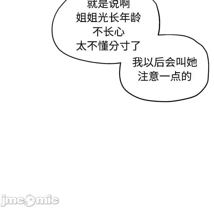 继母的姐妹们 继母的姐妹们-第 8 话 第35页