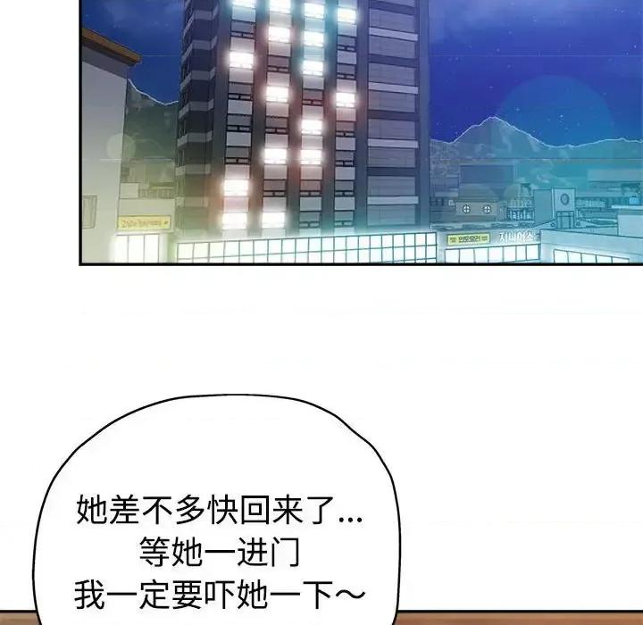 继母的姐妹们 继母的姐妹们-第 8 话 第47页