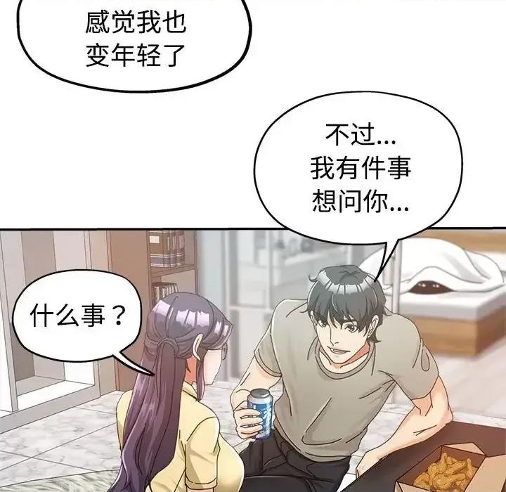 继母的姐妹们 继母的姐妹们-第 8 话 第57页