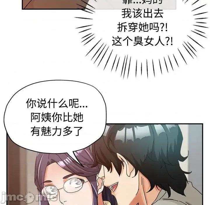 继母的姐妹们 继母的姐妹们-第 8 话 第65页