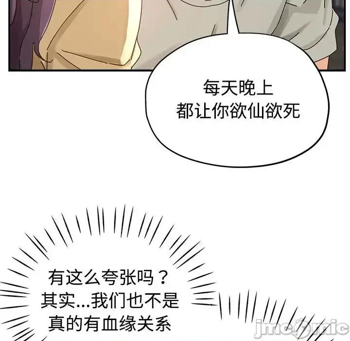 继母的姐妹们 继母的姐妹们-第 8 话 第70页