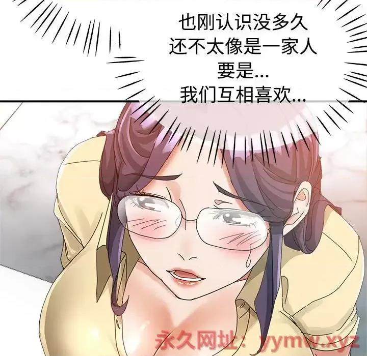 继母的姐妹们 继母的姐妹们-第 8 话 第71页