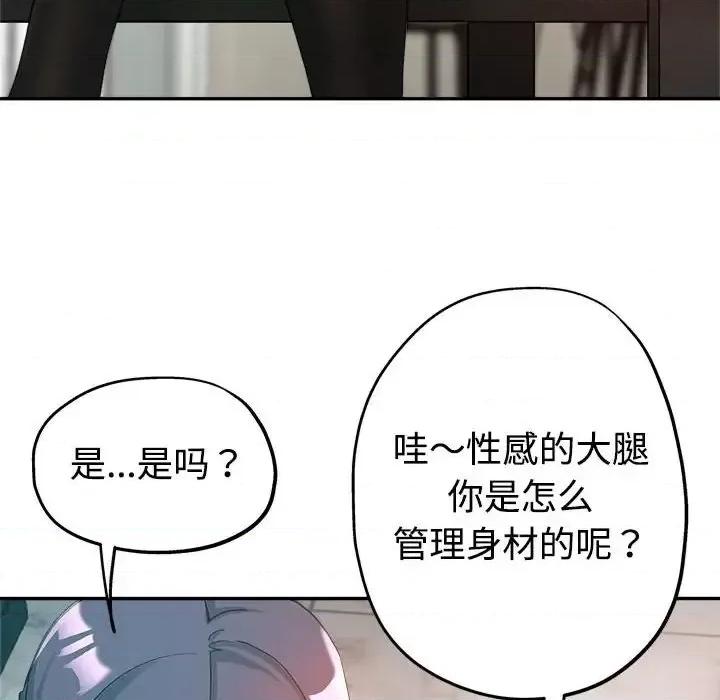 继母的姐妹们 继母的姐妹们-第 8 话 第74页