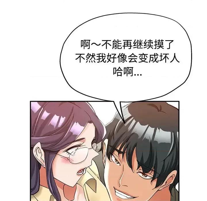 继母的姐妹们 继母的姐妹们-第 8 话 第77页