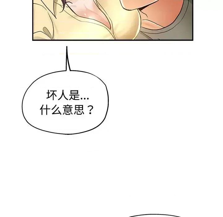 继母的姐妹们 继母的姐妹们-第 8 话 第78页