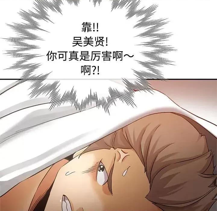 继母的姐妹们 继母的姐妹们-第 8 话 第89页