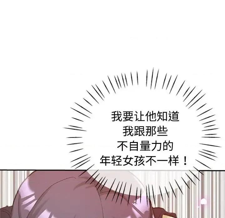 继母的姐妹们 继母的姐妹们-第 8 话 第99页