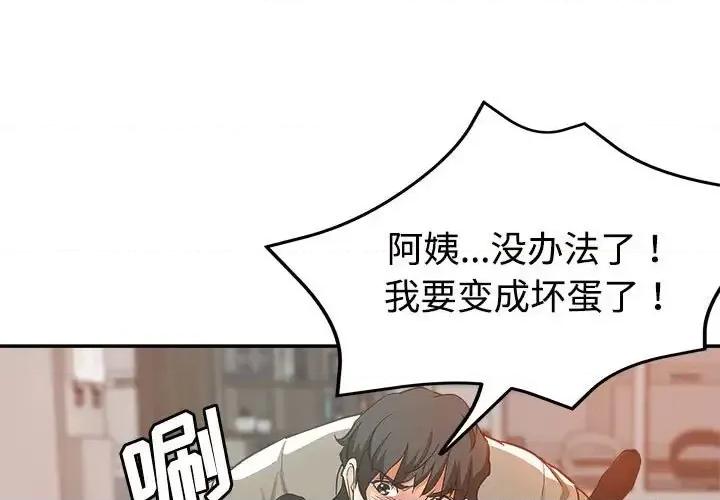 继母的姐妹们 继母的姐妹们-第 9 话 第1页