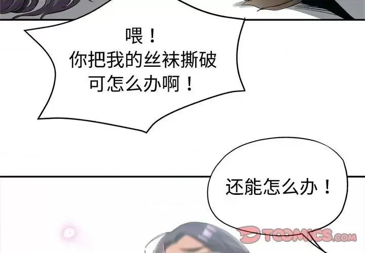 继母的姐妹们 继母的姐妹们-第 9 话 第3页