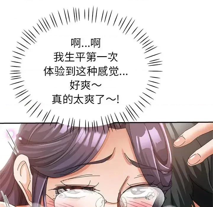 继母的姐妹们 继母的姐妹们-第 9 话 第44页
