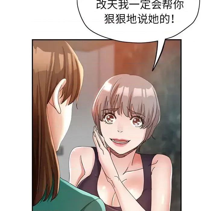 继母的姐妹们 继母的姐妹们-第 9 话 第52页