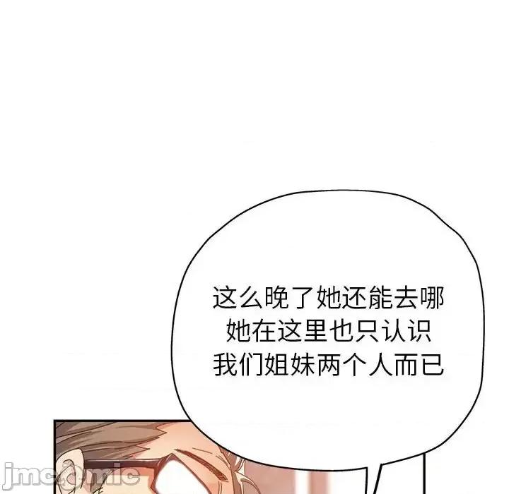 继母的姐妹们 继母的姐妹们-第 9 话 第70页