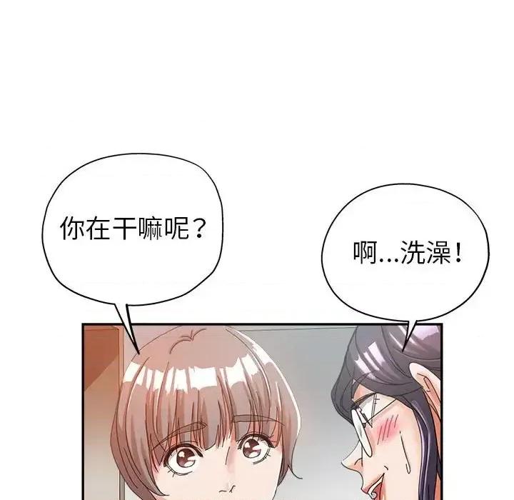 继母的姐妹们 继母的姐妹们-第 9 话 第98页