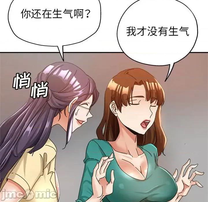 继母的姐妹们 继母的姐妹们-第 9 话 第100页