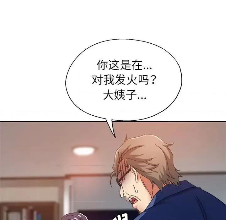 继母的姐妹们 继母的姐妹们-第 9 话 第119页