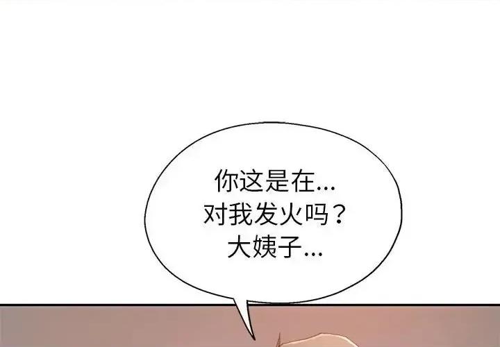 继母的姐妹们 继母的姐妹们-第 10 话 第4页