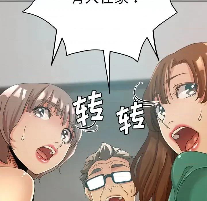 继母的姐妹们 继母的姐妹们-第 10 话 第12页