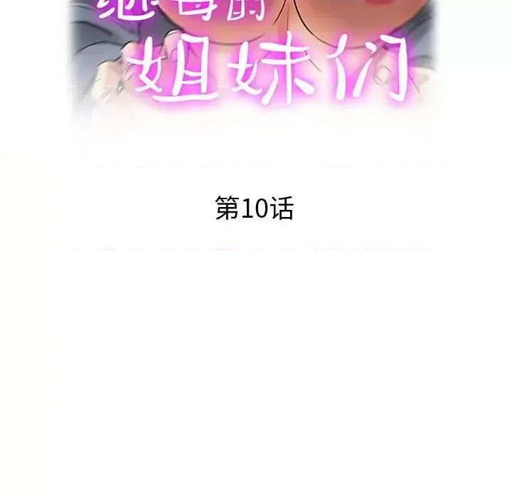 继母的姐妹们 继母的姐妹们-第 10 话 第17页