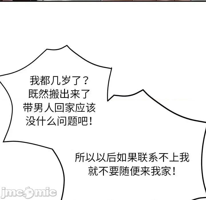 继母的姐妹们 继母的姐妹们-第 10 话 第30页