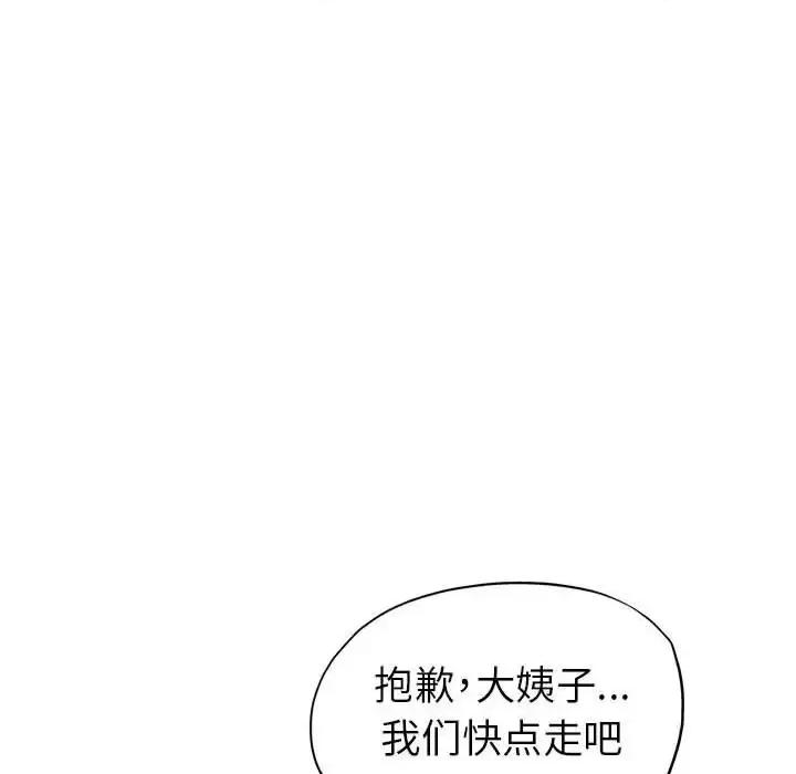 继母的姐妹们 继母的姐妹们-第 10 话 第33页
