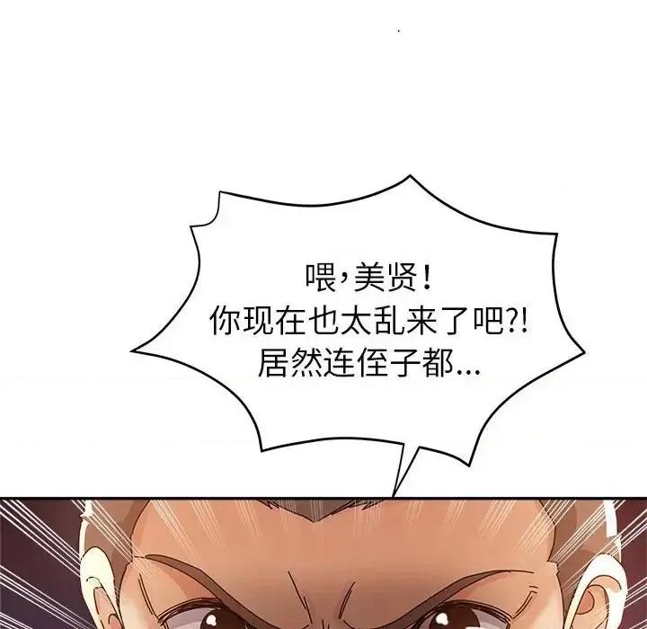 继母的姐妹们 继母的姐妹们-第 10 话 第46页