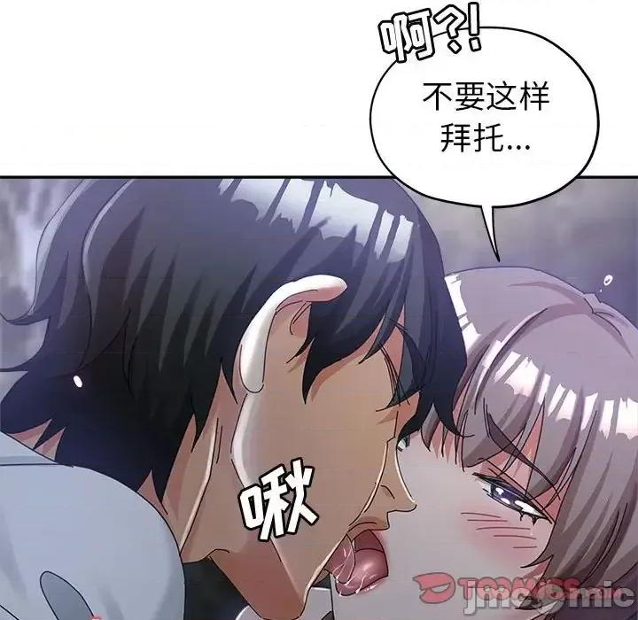 继母的姐妹们 继母的姐妹们-第 10 话 第75页