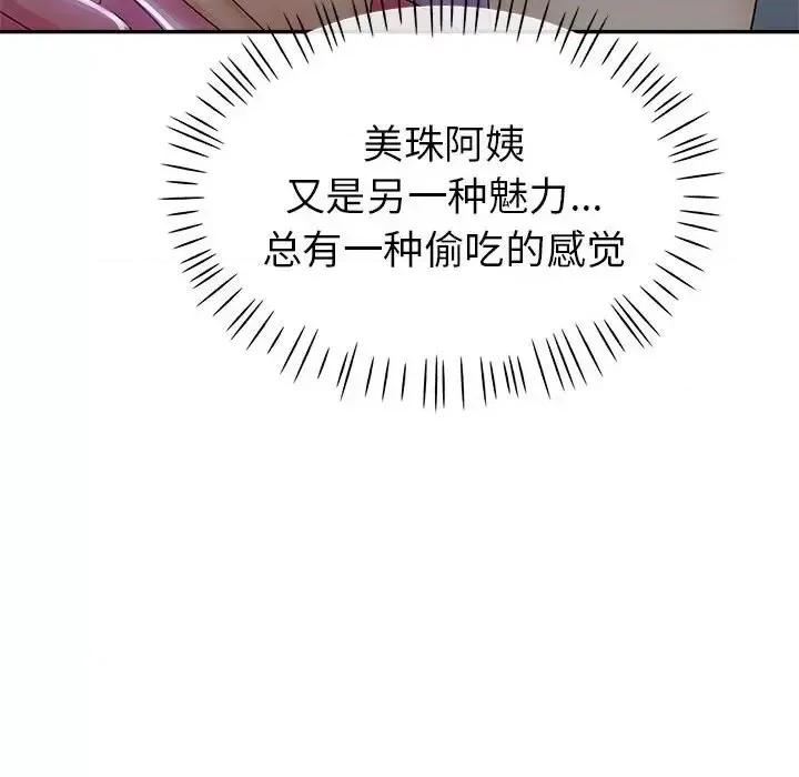 继母的姐妹们 继母的姐妹们-第 10 话 第79页