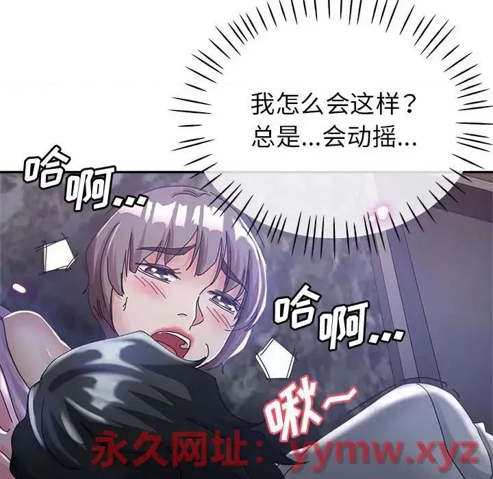 继母的姐妹们 继母的姐妹们-第 10 话 第83页