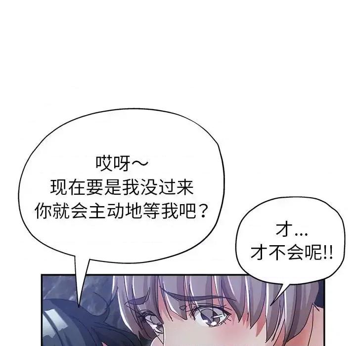 继母的姐妹们 继母的姐妹们-第 10 话 第89页