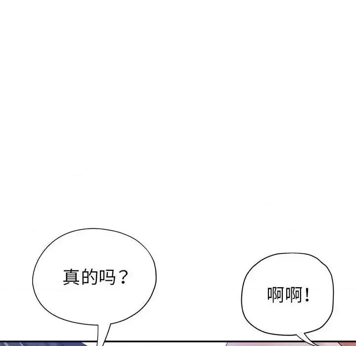 继母的姐妹们 继母的姐妹们-第 10 话 第91页