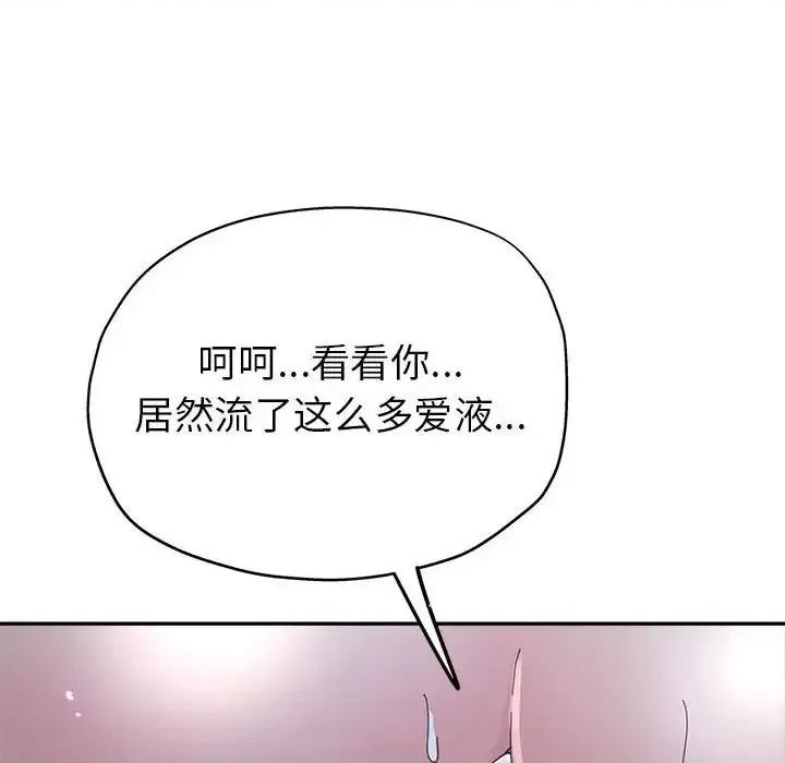 继母的姐妹们 继母的姐妹们-第 10 话 第113页