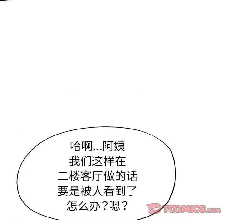继母的姐妹们 继母的姐妹们-第 10 话 第123页