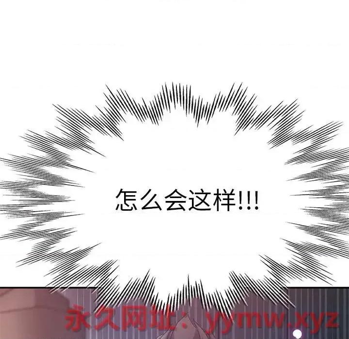 继母的姐妹们 继母的姐妹们-第 10 话 第138页