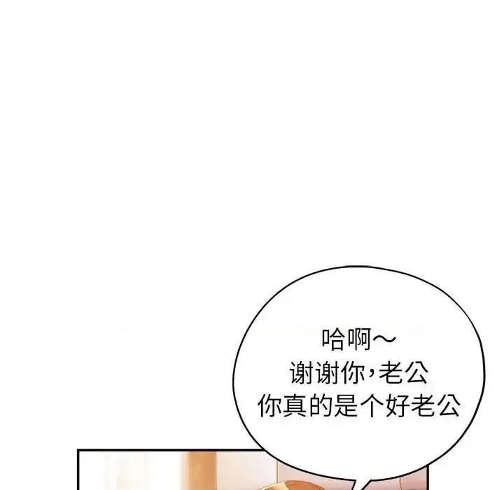 继母的姐妹们 继母的姐妹们-第 11 话 第94页