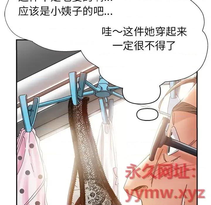 继母的姐妹们 继母的姐妹们-第 11 话 第104页