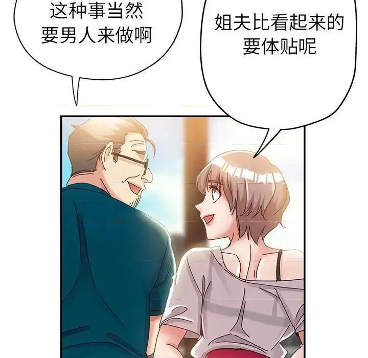 继母的姐妹们 继母的姐妹们-第 11 话 第114页