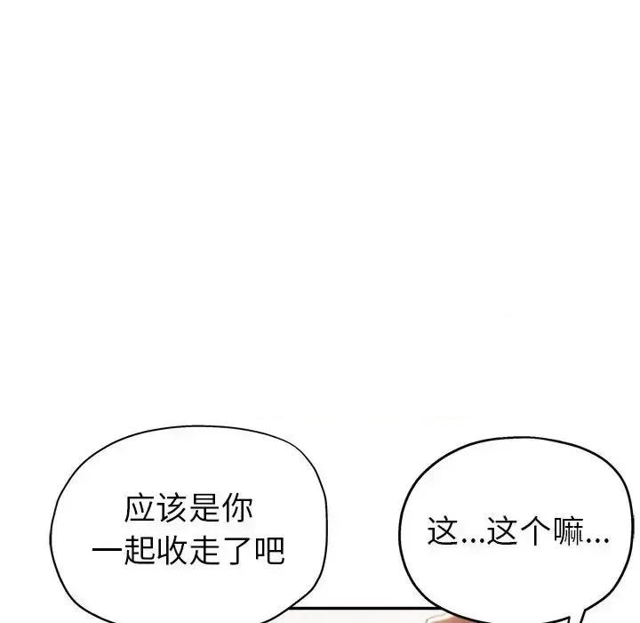 继母的姐妹们 继母的姐妹们-第 11 话 第121页