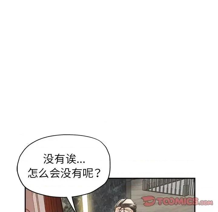 继母的姐妹们 继母的姐妹们-第 11 话 第123页