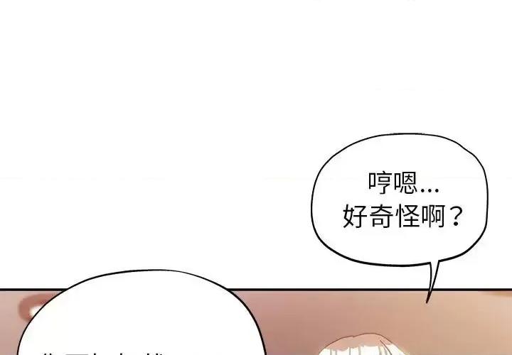 继母的姐妹们 继母的姐妹们-第 12 话 第1页