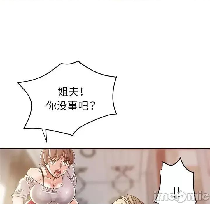继母的姐妹们 继母的姐妹们-第 12 话 第15页