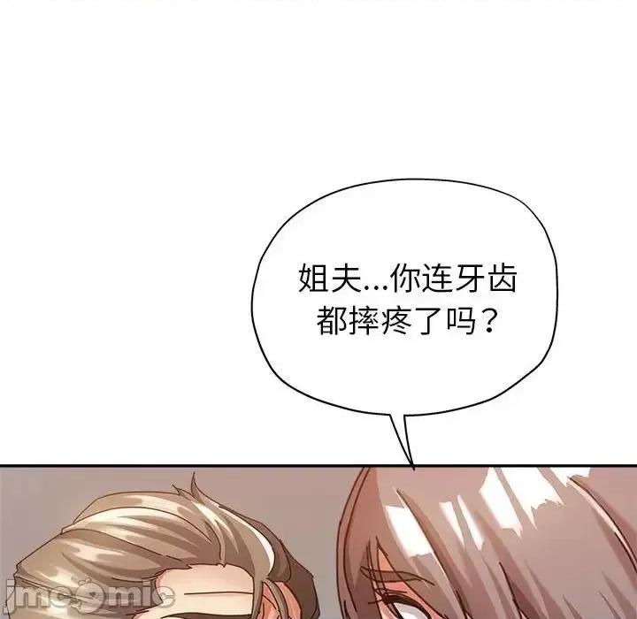 继母的姐妹们 继母的姐妹们-第 12 话 第20页