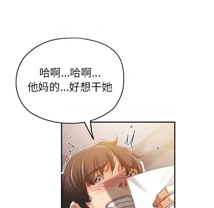 继母的姐妹们 继母的姐妹们-第 12 话 第33页