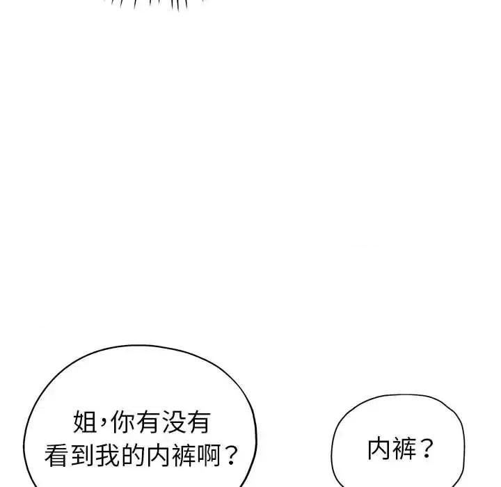 继母的姐妹们 继母的姐妹们-第 12 话 第79页