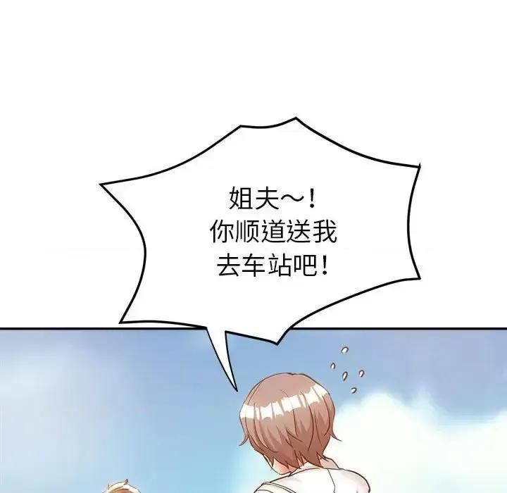 继母的姐妹们 继母的姐妹们-第 12 话 第84页