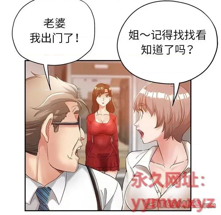 继母的姐妹们 继母的姐妹们-第 12 话 第87页