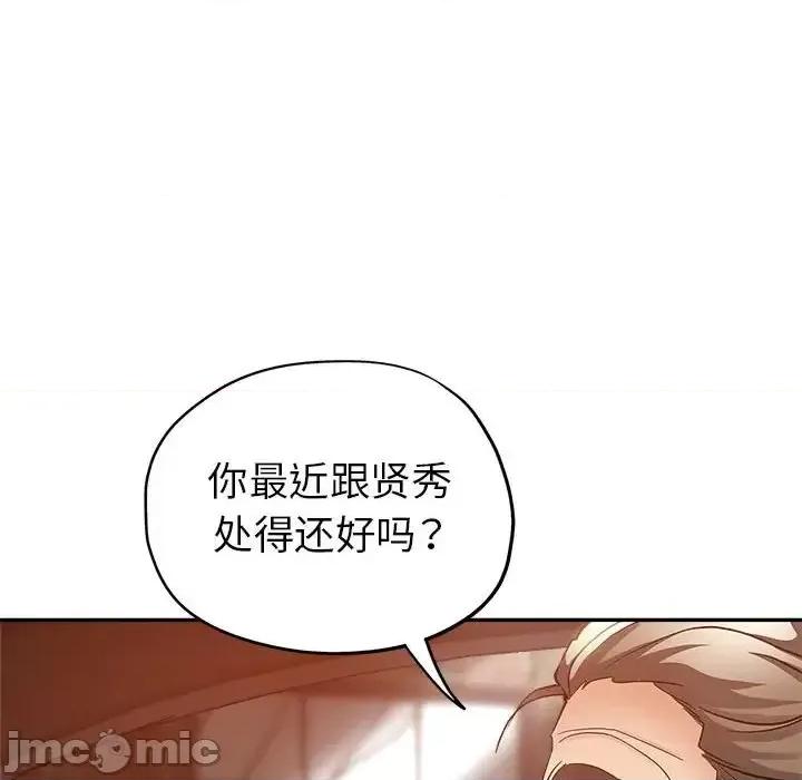 继母的姐妹们 继母的姐妹们-第 12 话 第100页