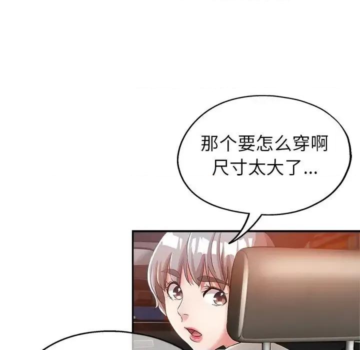 继母的姐妹们 继母的姐妹们-第 12 话 第112页