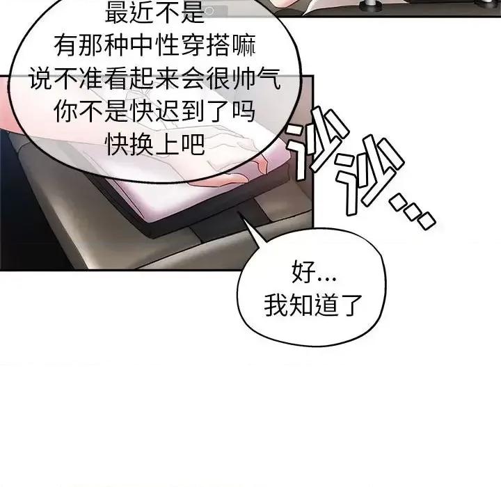 继母的姐妹们 继母的姐妹们-第 12 话 第113页