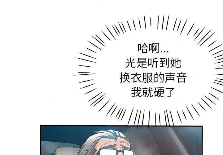 继母的姐妹们 继母的姐妹们-第 13 话 第1页